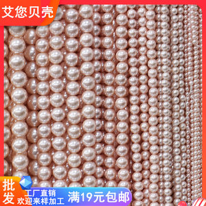 天然贝壳材料粉色贝珠4-6-8-10-12-14mm圆直孔仿珍珠 DIY散珠配件