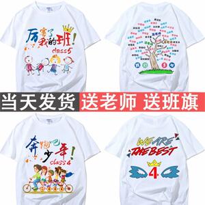 班服定制T恤全身印短袖文化广告衫diy同学聚会创意团体服印字logo