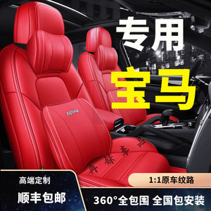 专车专用座套2022年新老款华晨宝马320i325i2.0T四季全包汽车坐垫