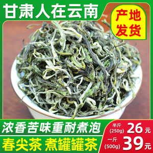 云南春尖茶叶甘肃罐罐茶绿茶2024年新茶浓香型散装西北老家味清茶