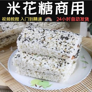 泰国香米酥米花糖制作技术配方资料教程 小米酥制作技巧