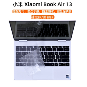适用小米Xiaomi Book Air13键盘膜MIF2209键位防尘垫13.3寸电脑翻转触控屏酷睿i5i7笔记本防蓝光屏幕保护贴膜