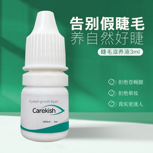 care凯尔蒂斯睫毛精华液纤长滋养浓密眉毛自然长夜小绿瓶正品送刷