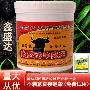 鑫盛达 牛魔王香膏 浓香牛腩牛杂商用牛肉精膏牛骨髓浸膏浓缩正品