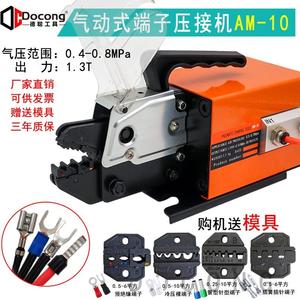 AM-10气动压线钳冷压端子压接机0.25-10mm多功能可换模接线端子机