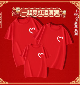 爱心纯棉t恤短袖中国红色亲子装新年喜庆全家福元旦幼儿园活动班