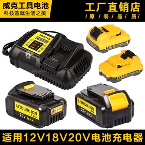 适用DEWALT得伟10.8V12V18V20V锂电池扳手电钻60V充电器DCB112 18