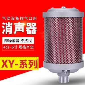 气动消音器XY05吸干机排气干燥机空气隔膜泵管道空压机降噪消声器