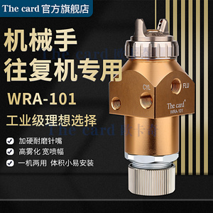 原装WRA-101自动喷枪机械手喷漆枪 高雾化往复机机器人专用喷油枪