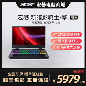 Acer/宏碁 暗影骑士 擎Pro12代i5/i7满功耗独显游戏本笔记本电脑