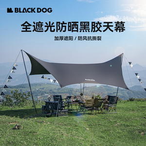 BLACKDOG黑狗户外天幕黑胶涂层黑化露营野营防晒防雨牛津布遮阳棚