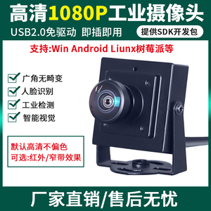 USB工业免驱动 1080P高清广角不变形200万像素红外窄带720P摄像头