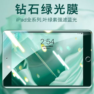 适用ipad9钢化膜iPad2021绿光膜apd10.2英寸a2602蓝光护眼2020第八代玻璃苹果ipd7th平板电脑贴膜a2270保护膜