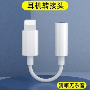 适用iphone耳机转接头Lightning转3.5毫米原正装品闪电转3.5mm插孔连接线正品适配手机iPad平板壹闪电转3.5毫