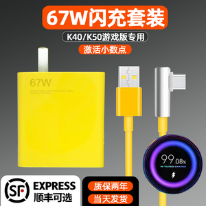 可均适用红米K40pro游戏增强版充电器67W瓦闪充红米K40快充Redmi K40s弯头数据线头乐视锤子均原装正品充电线