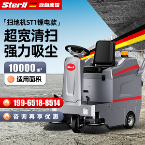 STERLL驾驶式扫地机工业工厂车间物业商用清扫车全自动道路扫地车