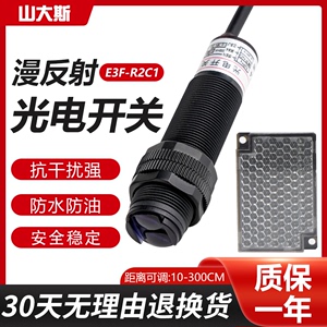 红外线镜面反馈反射式远距离光电开关E3F-R2C1三线24V常开传感器
