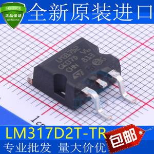 全新原装 LM317D2T-TR LM317D2T TO-263贴片 可调稳压器 IC芯片
