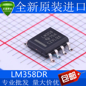 全新国产/进口 LM358 LM358DR 贴片SOP8 运算放大器芯片