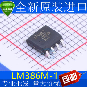 LM386 LM386M-1 LM386MX-1 贴片SOP8 音频功率放大器芯片 LM386M