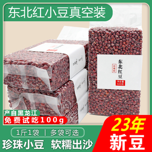 东北红豆农家自产赤豆红小豆五谷杂粮23年新货豆类赤小豆薏米5斤