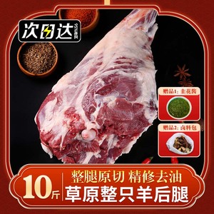 整只羊后腿新鲜现杀羊后腿肉羔羊肉5斤烤羊腿烧烤肉冷冻食材