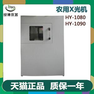 HY-1080/1090高精度农用X光机种子活力测定仪电脑种子植物X光机器