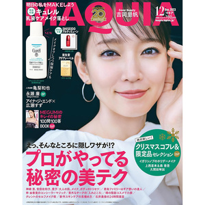 现货 MAQUIA 2023年12月号 日本美容彩妆用品趋势 附增化妆品小样原版进口图书