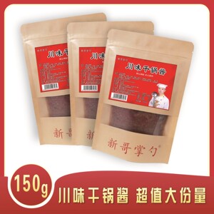 新哥掌勺川味干锅酱重庆特色麻辣香锅火锅小面调味料家用150g/袋