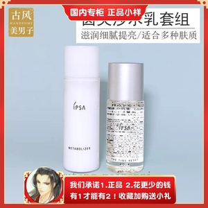 第九代IPSA茵芙莎水乳套装流金水自律美肌液乳30ml R1234EX S包邮