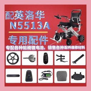 英洛华轮椅锂电池N5519C N5513A N5521 N5909N5519原装代步车电池