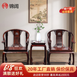老挝大红酸枝家具红木皇宫椅三件套中式交趾黄檀太师椅红木圈椅