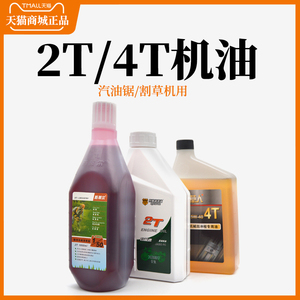 2冲程机油2T牧草人机油混合油25:1比例50:1混合园林机械专用机油