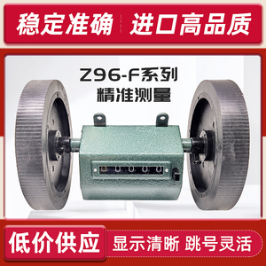 进口Z96-F计米器/计米轮/滚轮式/计米表/滚动式/机械码表Z96-F
