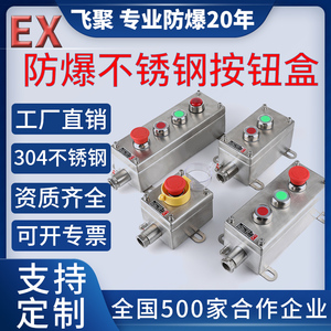 BZA防爆不锈钢按钮盒急停控制开关防水防尘防腐三防盒操作柱