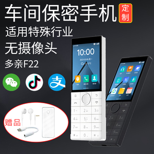 多亲手机F22按键小手机无摄像头车间保密手机老人机非智能Ai小爱同学微信Qin 1S+备用F21S抖音智能触屏的