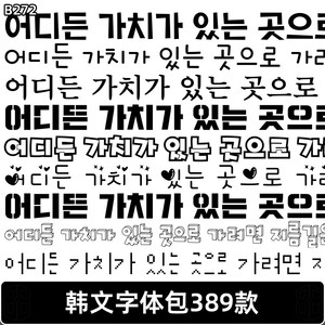 ps可爱卡通手写圆润像素韩文字体包库海报设计procreate