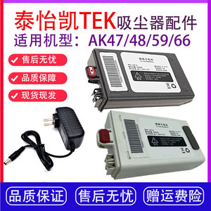 泰怡凯TEK吸尘器配件AK47/48/59/66充电器LPB-01/02电池