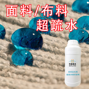 华厦嘉禾S500纳米涂层缠花防水超疏水纺织品隐形透明防水喷雾涂料