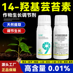 14一羟基芸苔素甾醇云苔素内脂酯台植物生长调节剂保花保果叶面肥