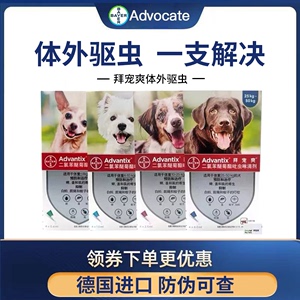 拜宠爽狗狗体外驱虫药滴剂犬用蜱虫除跳蚤德国拜耳驱蚊小中大型犬