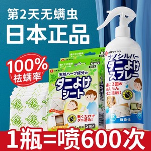 日本除螨喷雾草本植萃家用沙发床垫被子免洗免晒清洁环境尘螨994