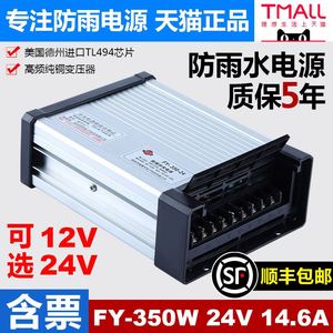 400W12V33A明纬LED防雨水开关电源24v直流350W户外广告灯5V变压器