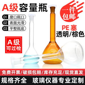 玻璃容量瓶 A级可过检透明棕色高硼硅10 25 500 2000ml磨口具PE塞
