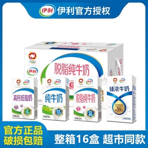 4月产伊利纯牛奶250ml*16盒脱脂0脂肪高钙低脂牛奶整箱全脂生牛乳