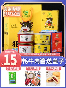 四罐600g大营牧场牦牛肉酱云南昆明丽江特产香辣耗牛肉酱拌饭拌面