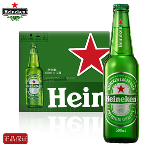 Heineken/喜力啤酒 500*12瓶 整箱 全麦拉格啤酒 送货上门
