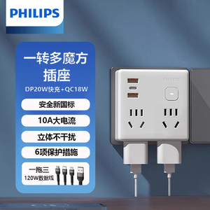 飞利浦USB插座转换器扩展一转二分三多功能快充电源无线排插线板