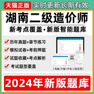 2024湖南省二级造价工程师考试土建安装实务考试真题试卷模拟刷题