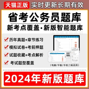 2024年省考公务员考试题库试卷申论行测验山东北京天津押题电子版